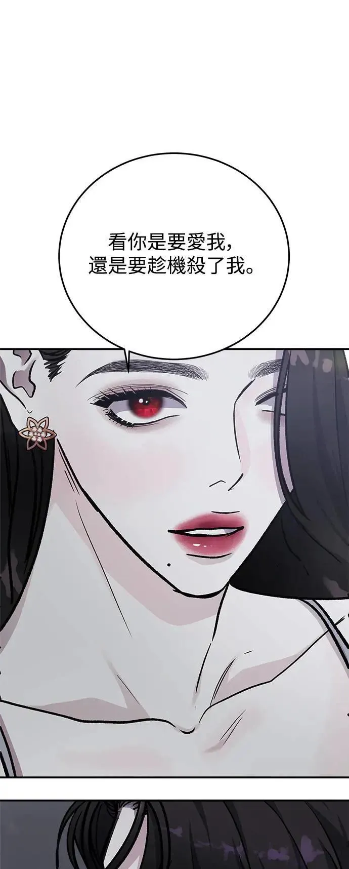 第51话 爱的方法(8) 第66页