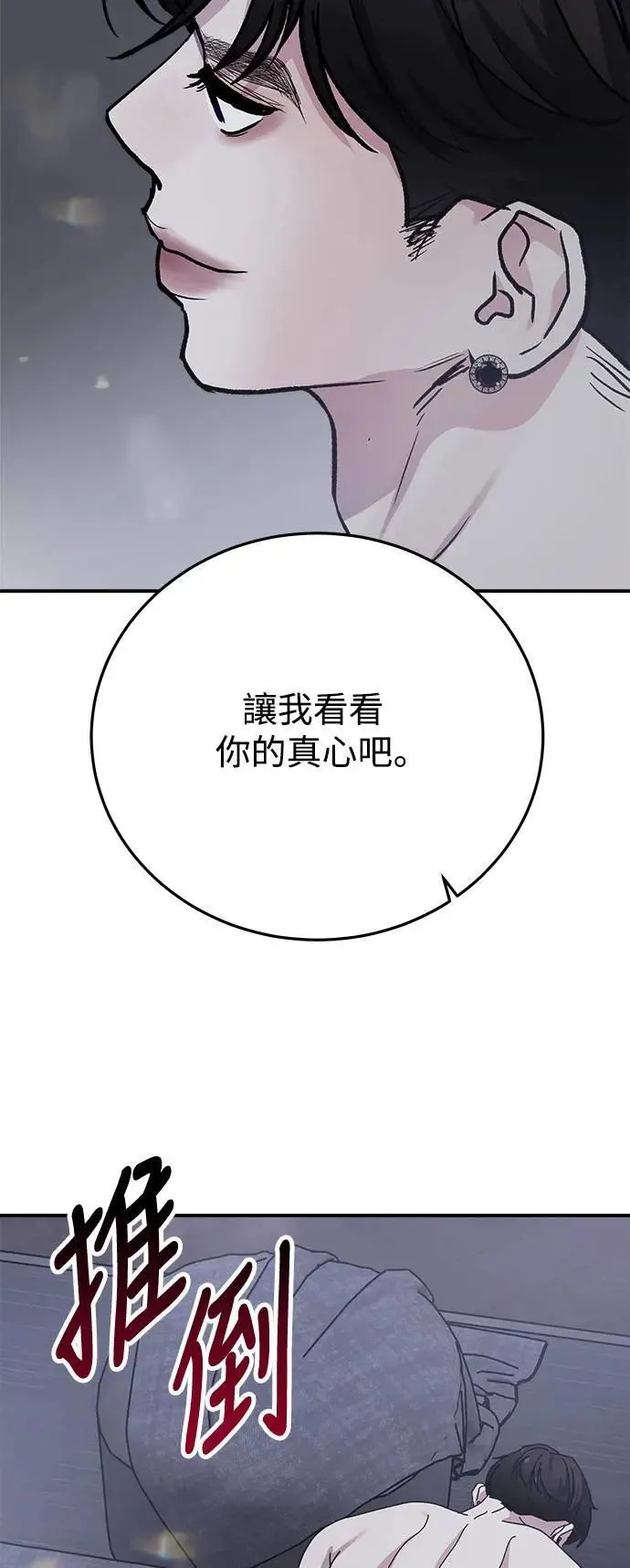第51话 爱的方法(8) 第67页