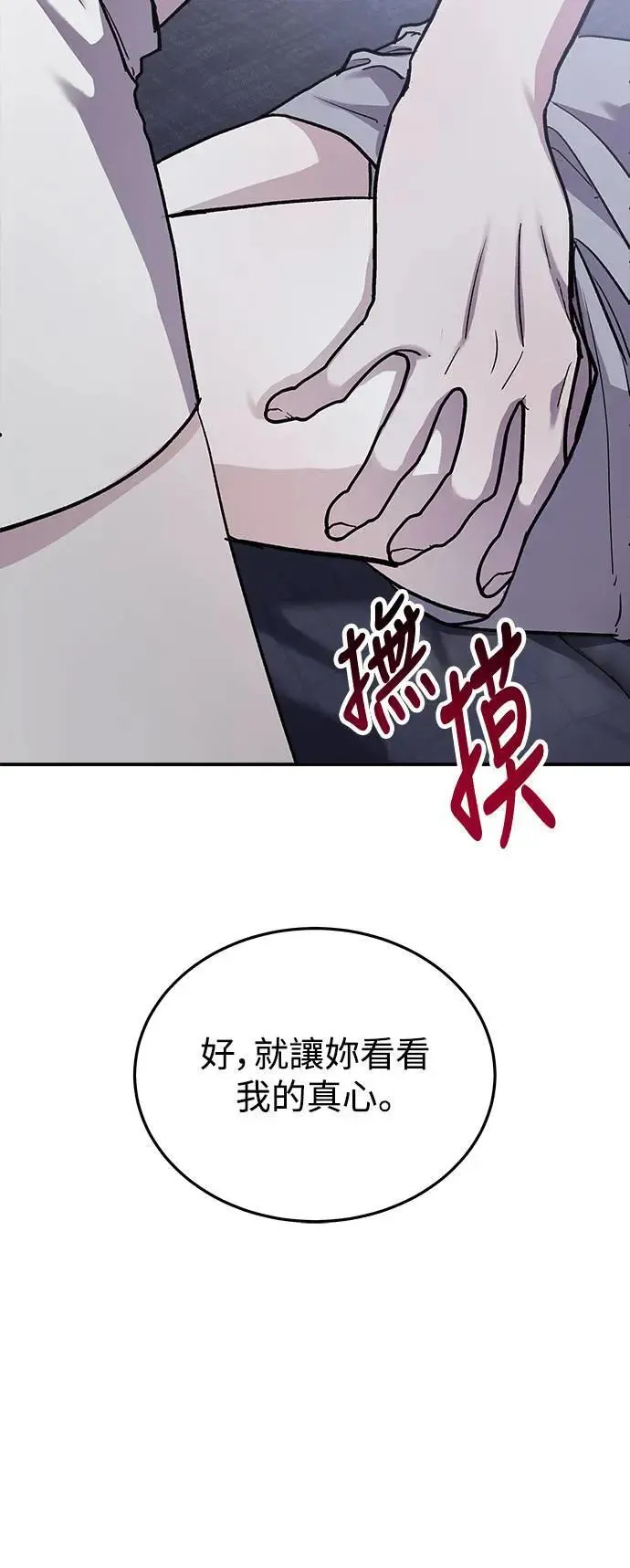 第51话 爱的方法(8) 第69页