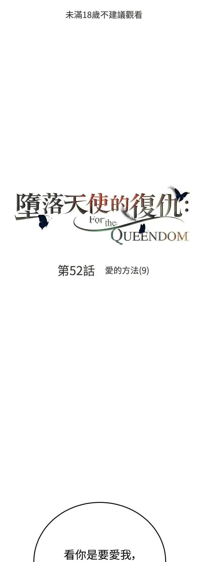 第51话 爱的方法(8) 第71页