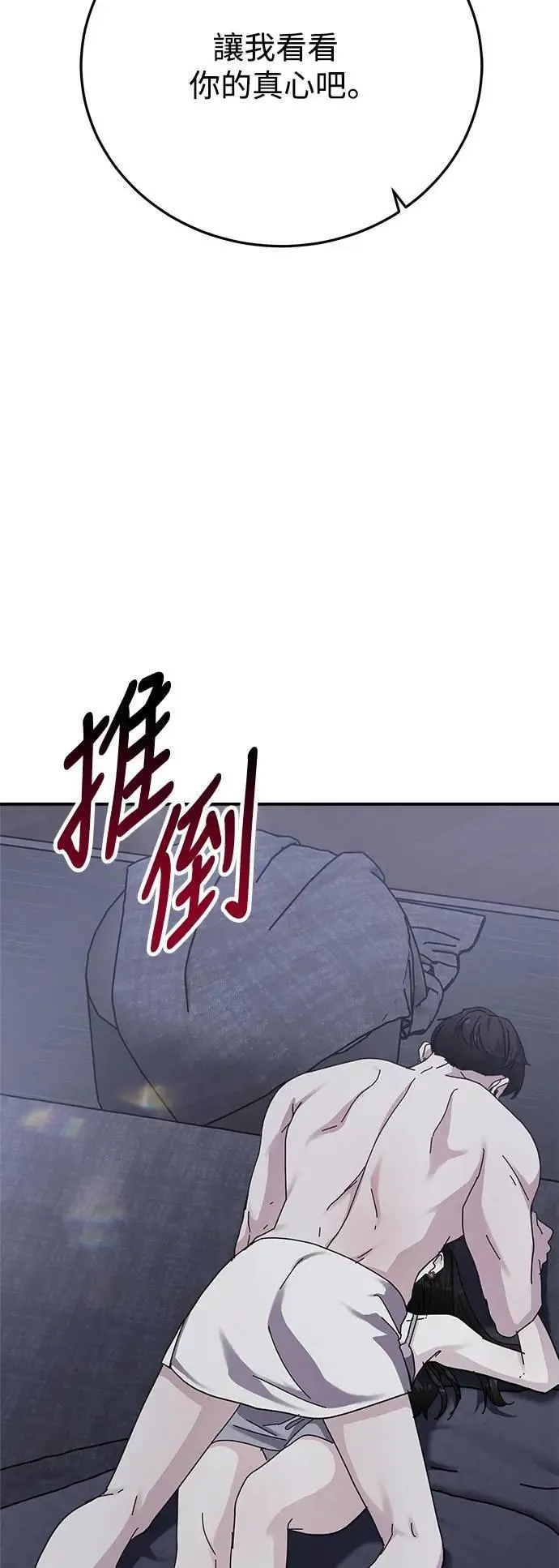 第52话 爱的方法(9) 第3页