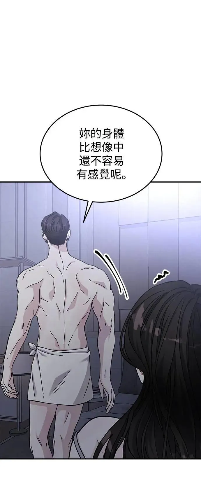 第52话 爱的方法(9) 第12页