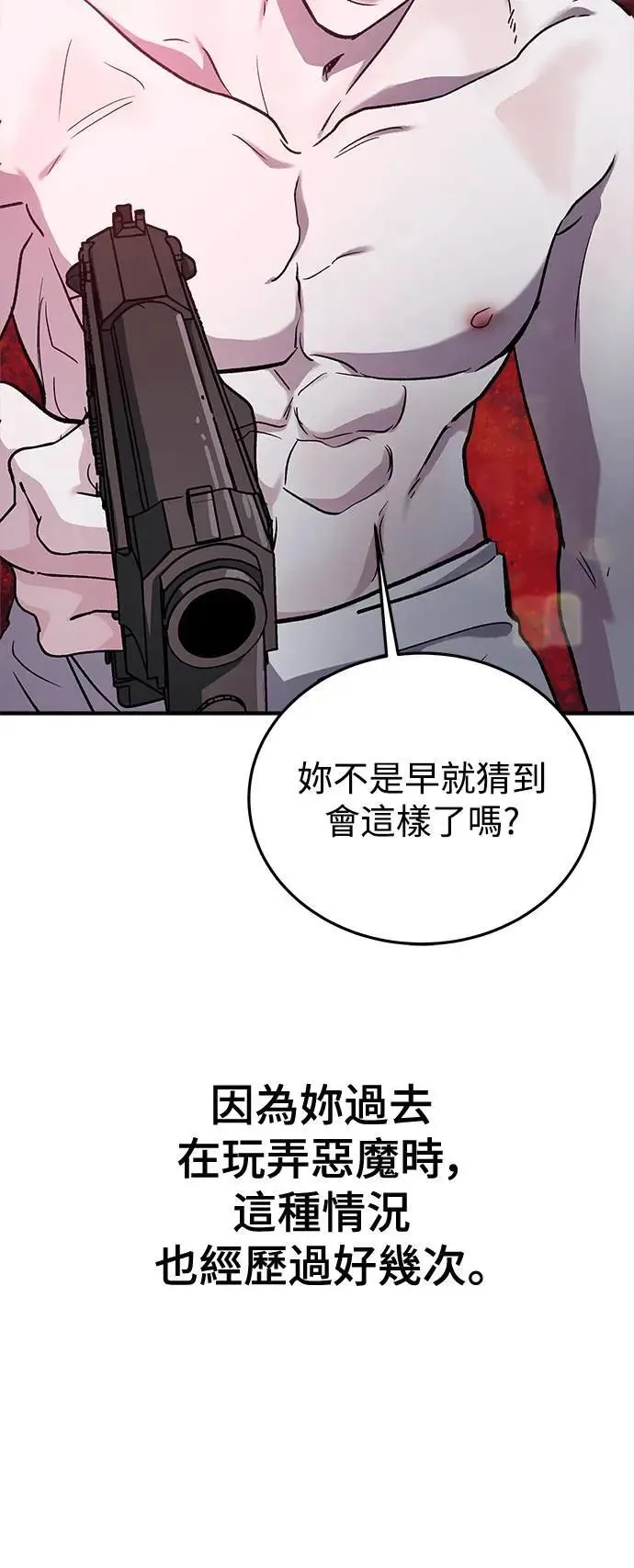 第52话 爱的方法(9) 第23页