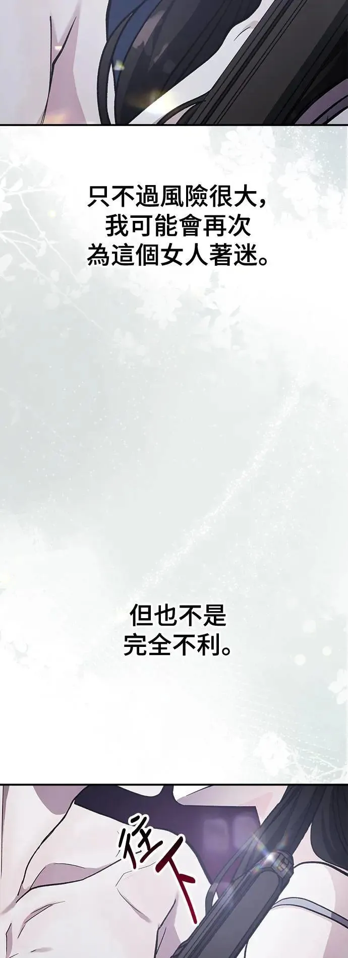 第52话 爱的方法(9) 第27页