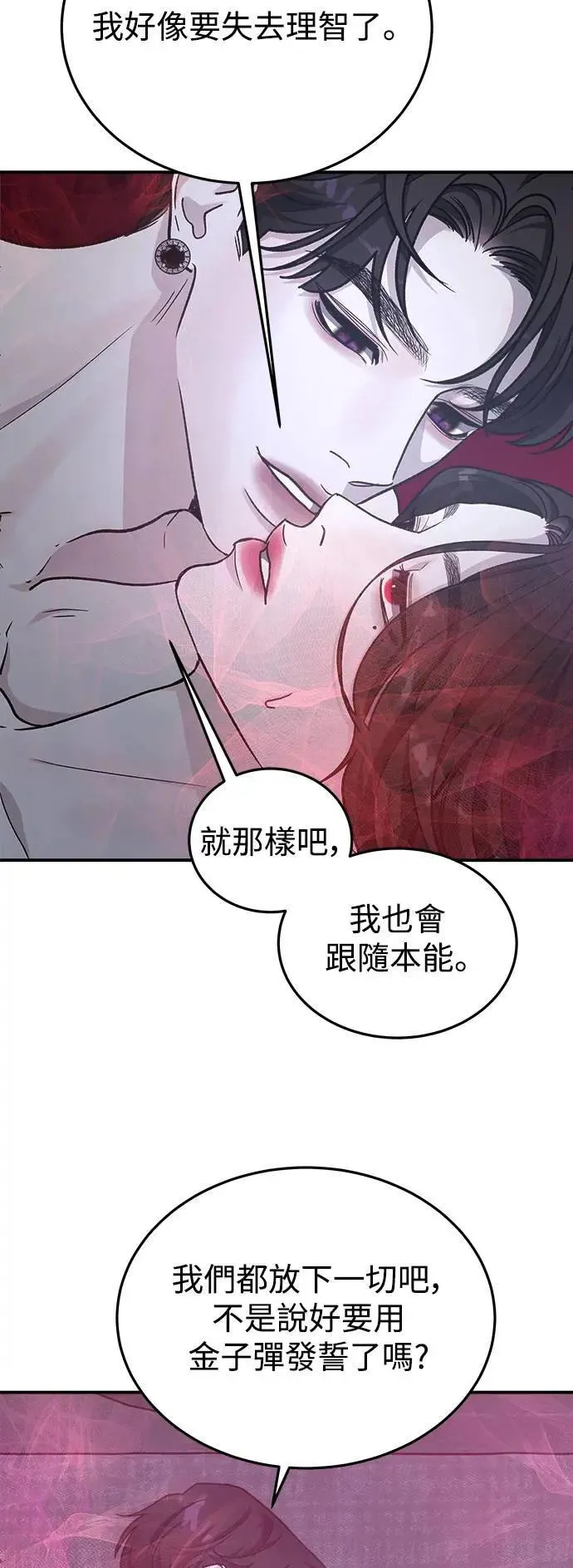 第52话 爱的方法(9) 第48页