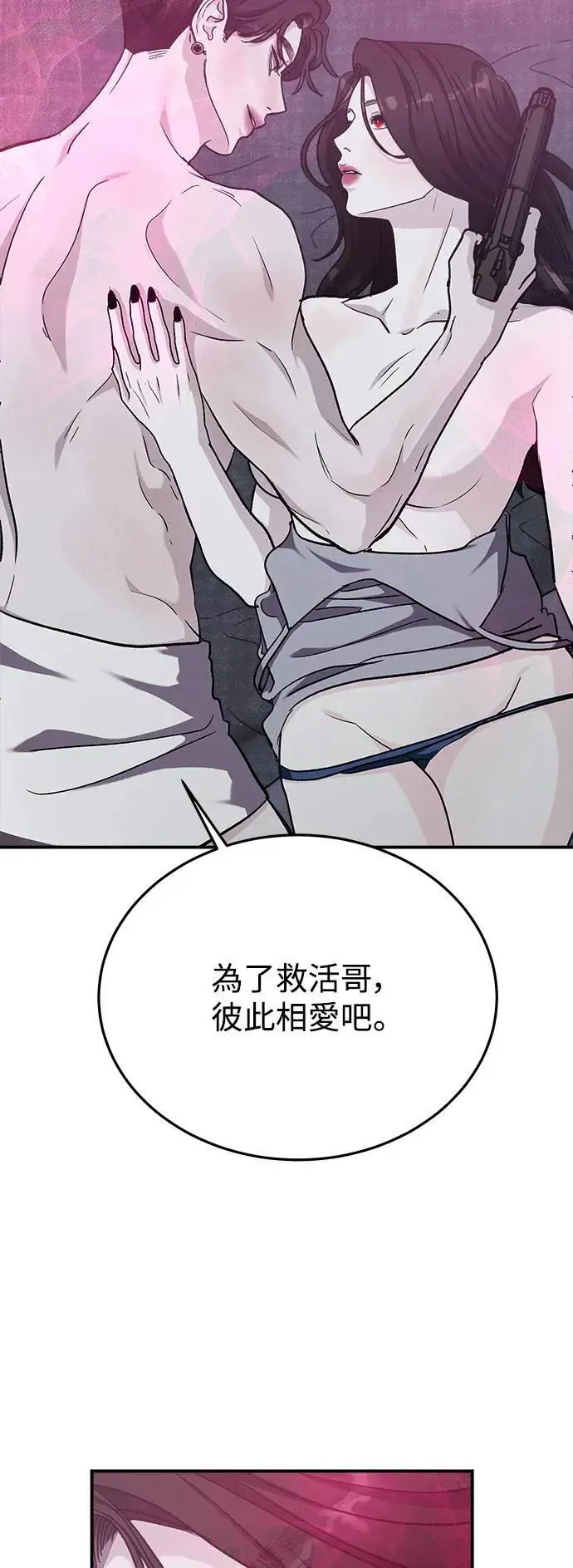 第52话 爱的方法(9) 第49页