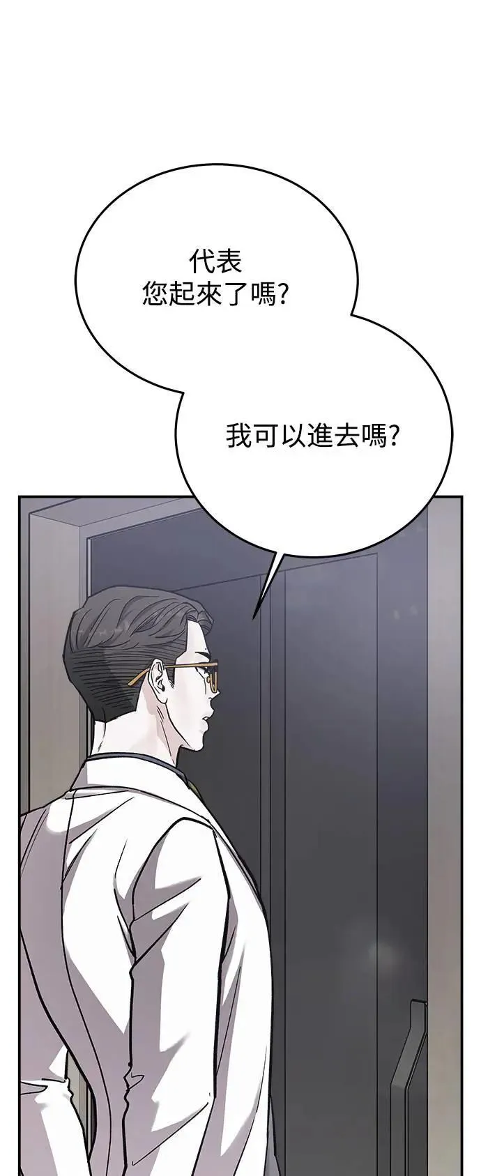 第53话 爱的方法(10) 第5页
