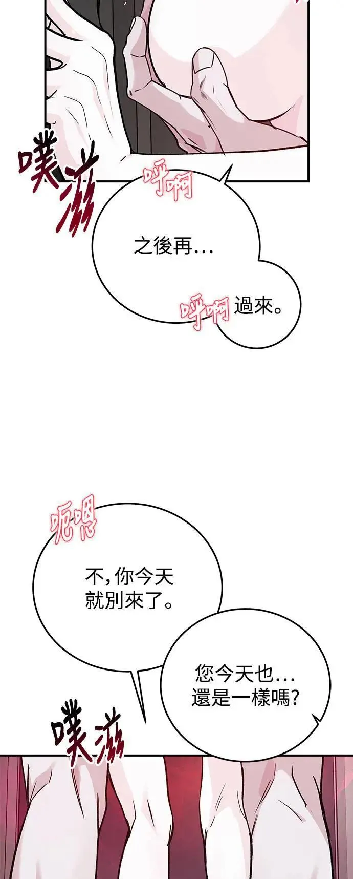 第53话 爱的方法(10) 第8页