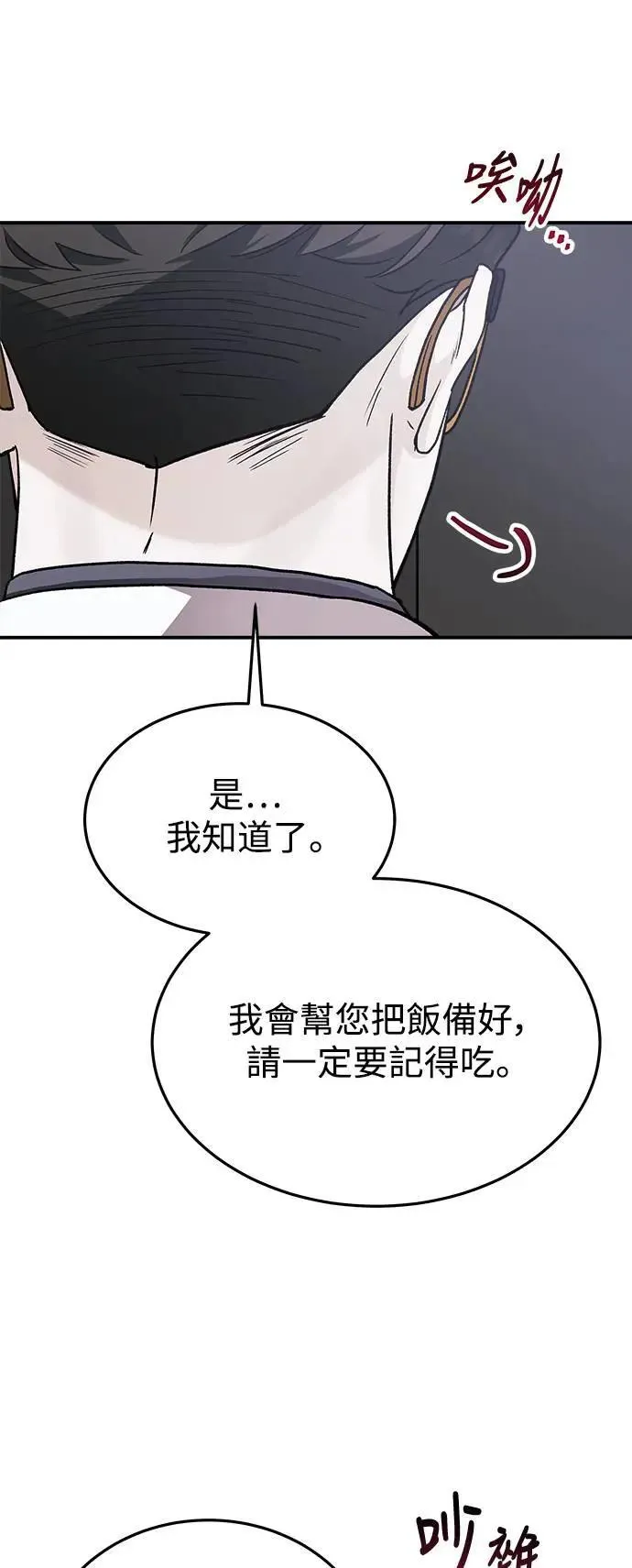 第53话 爱的方法(10) 第13页