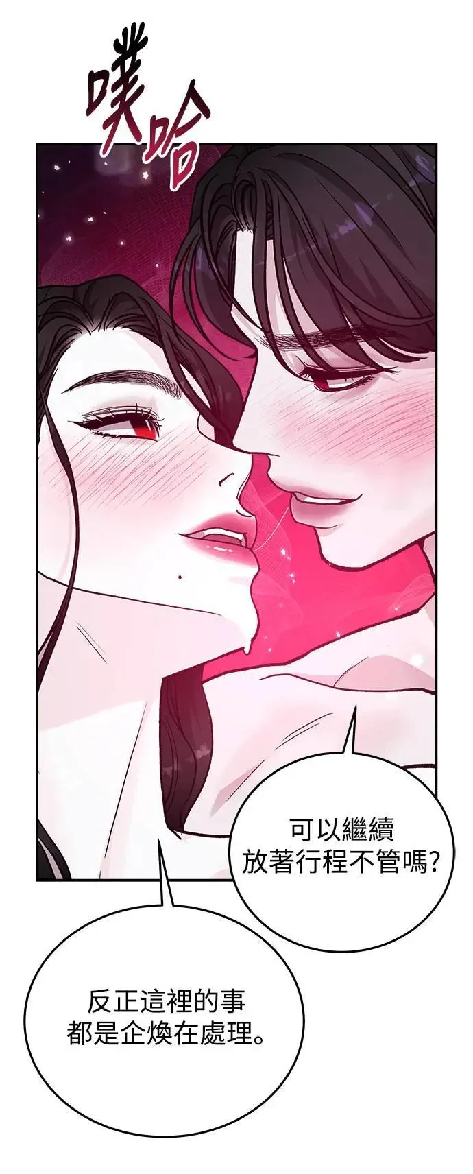 第53话 爱的方法(10) 第18页