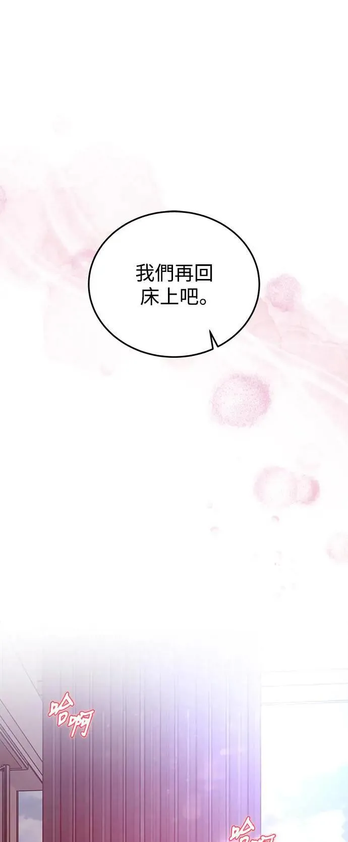 第53话 爱的方法(10) 第19页