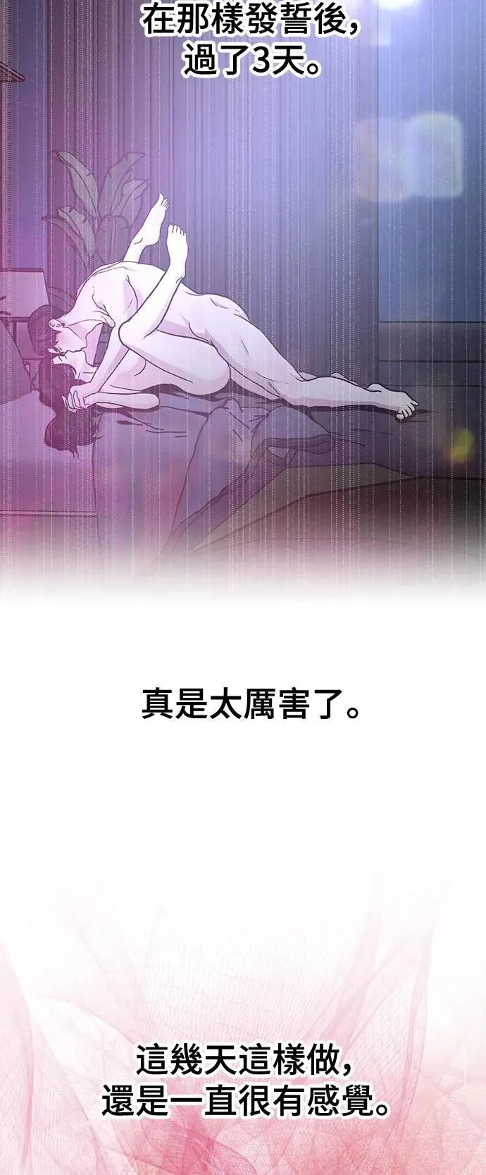 第53话 爱的方法(10) 第21页