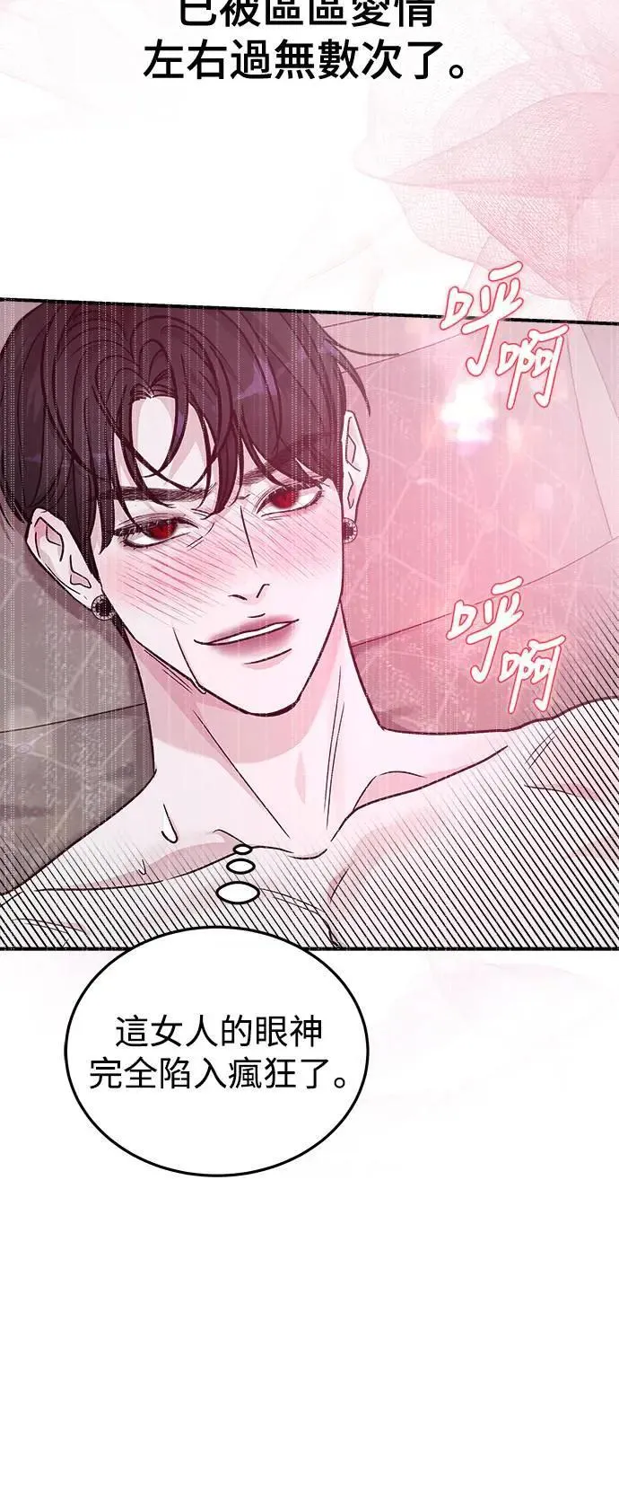 第53话 爱的方法(10) 第24页