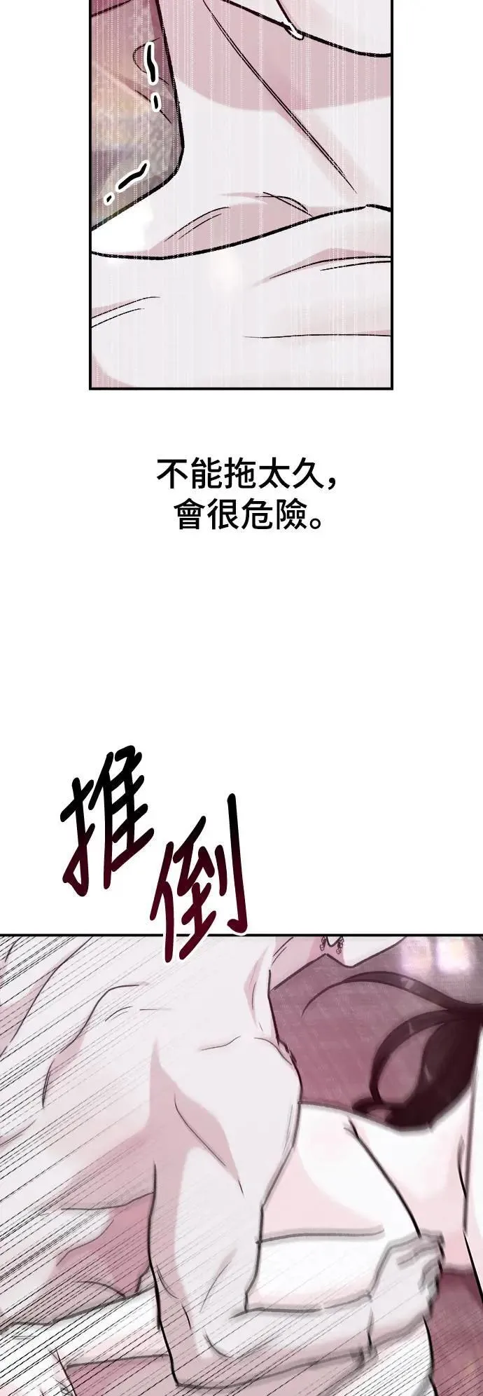 第53话 爱的方法(10) 第26页