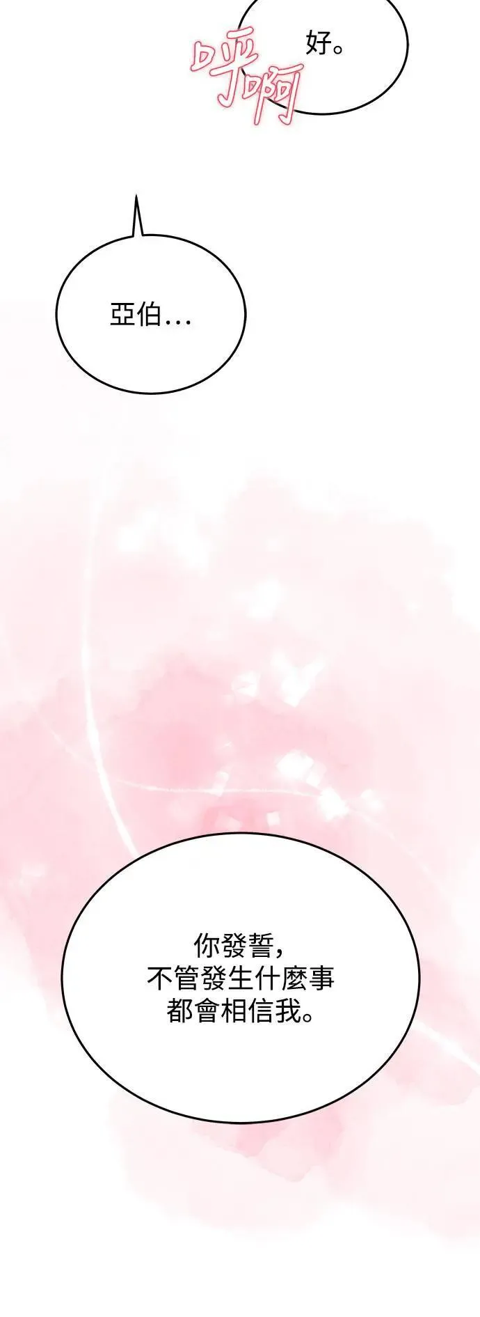 第53话 爱的方法(10) 第34页