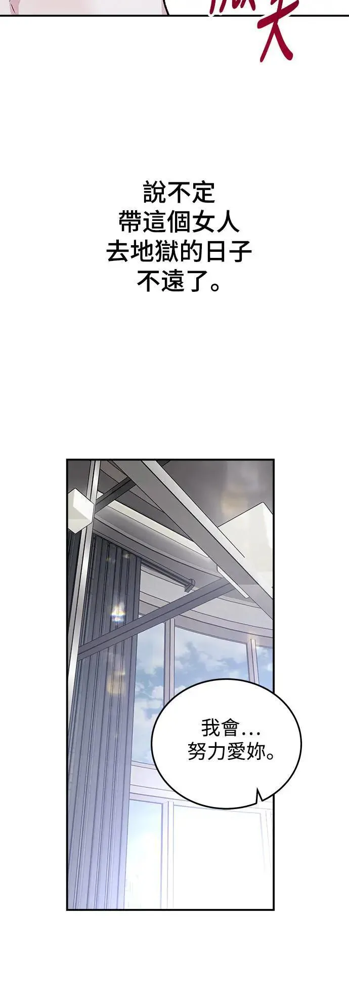 第53话 爱的方法(10) 第38页