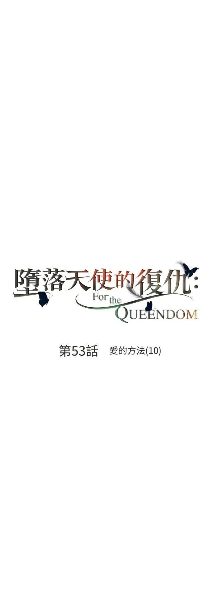 第53话 爱的方法(10) 第39页