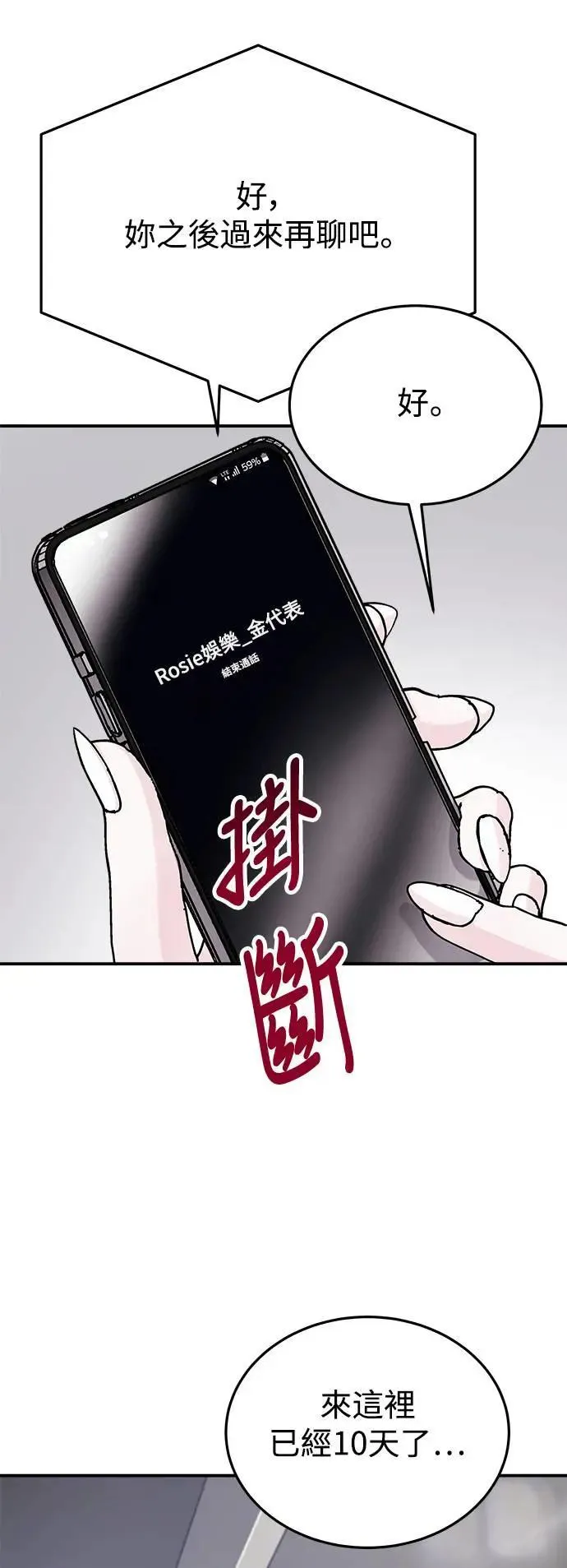 第53话 爱的方法(10) 第42页
