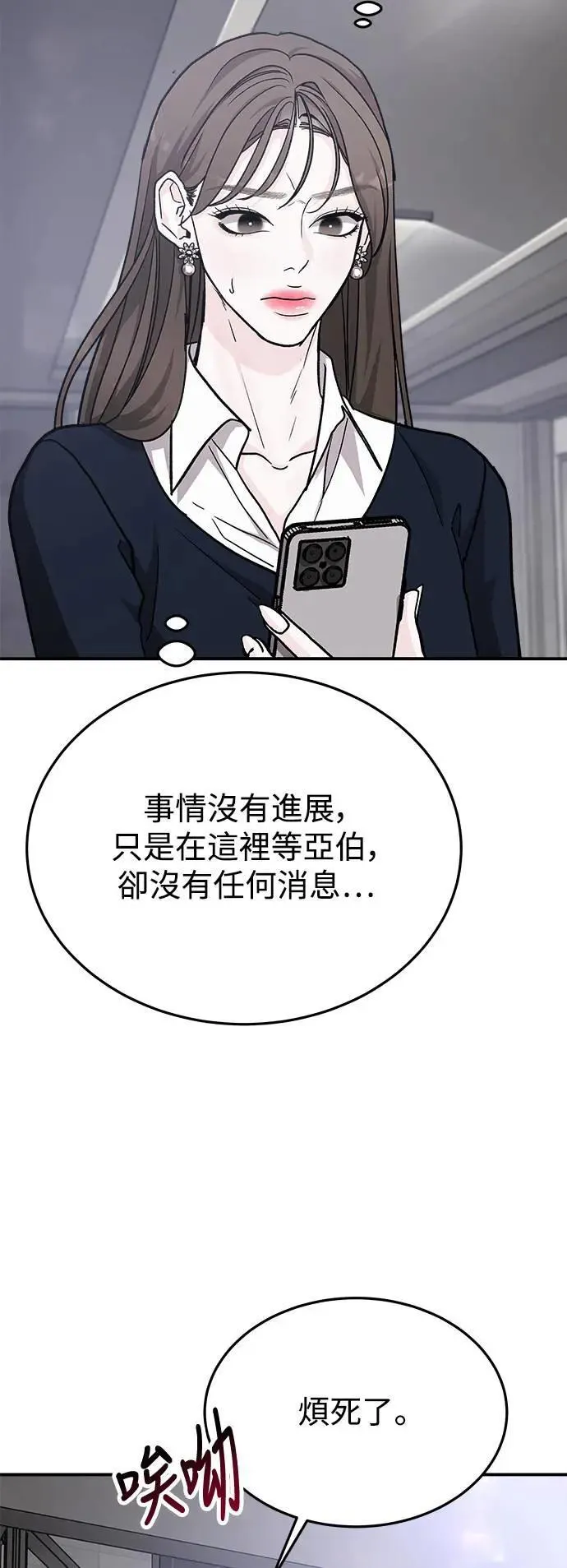 第53话 爱的方法(10) 第43页
