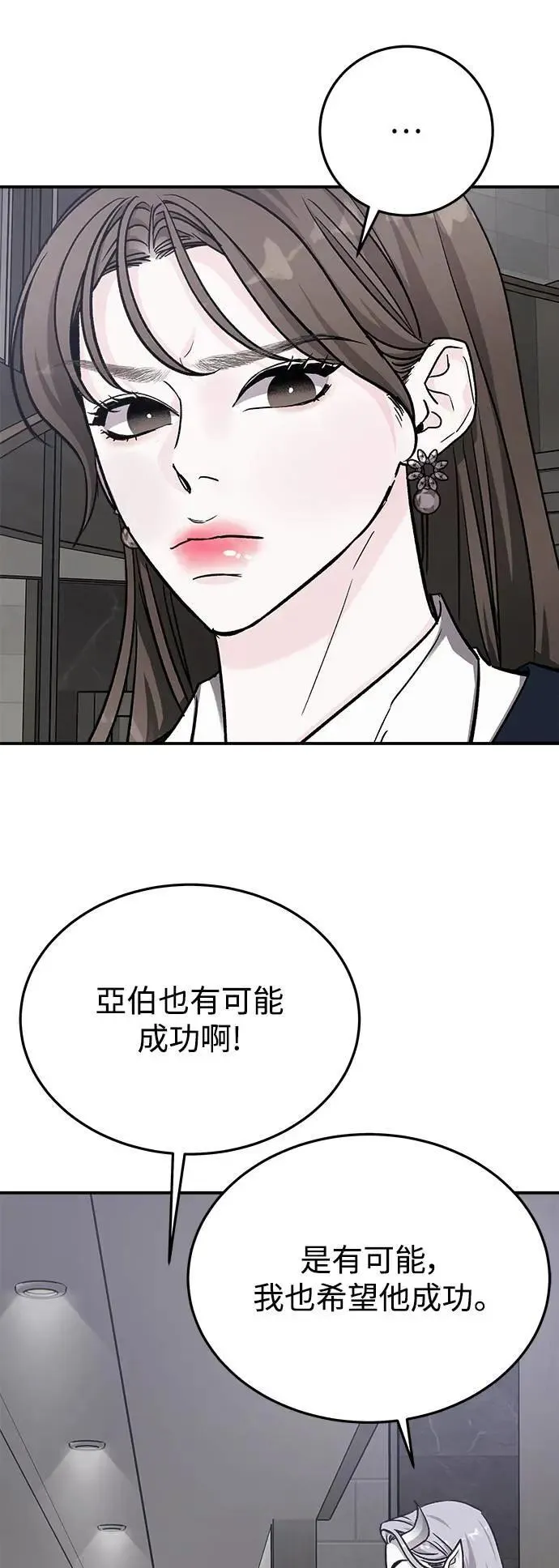 第53话 爱的方法(10) 第46页