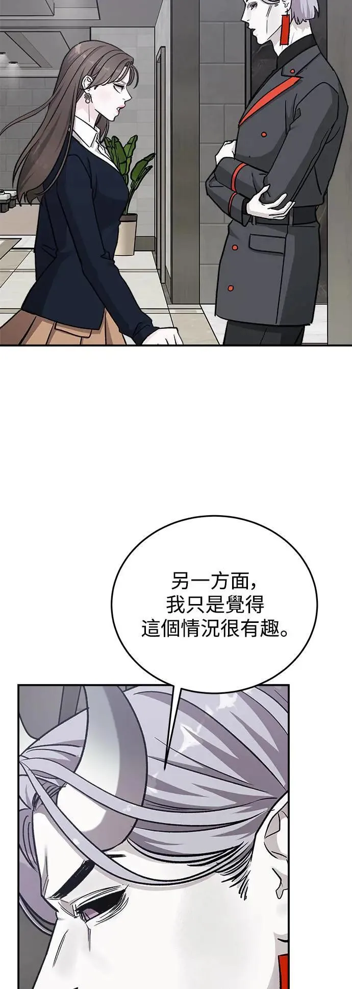第53话 爱的方法(10) 第47页