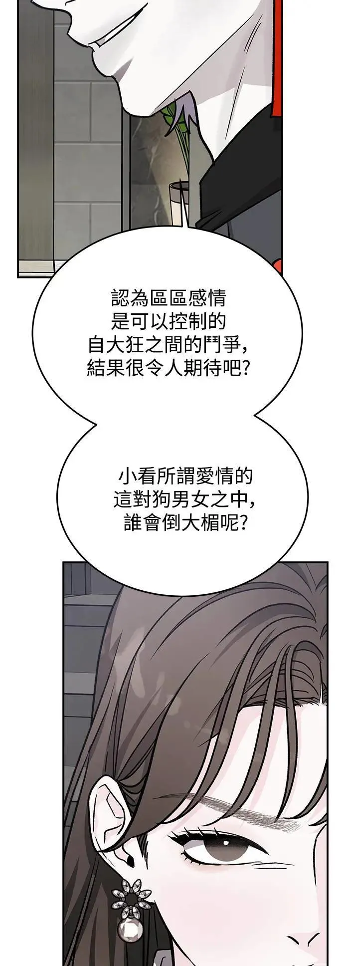 第53话 爱的方法(10) 第48页