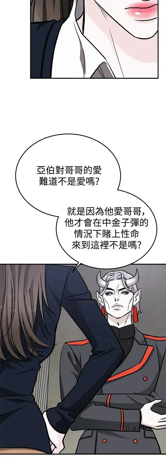 第53话 爱的方法(10) 第49页