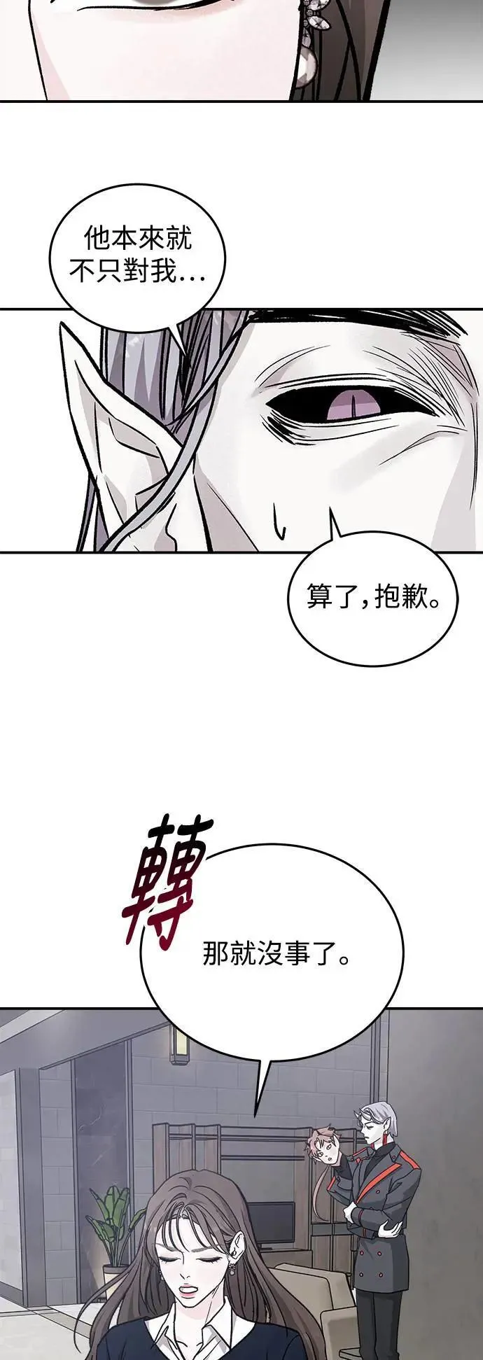 第53话 爱的方法(10) 第52页