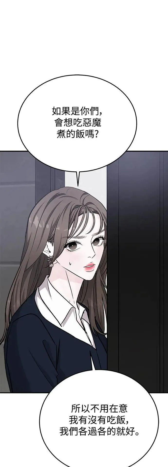 第53话 爱的方法(10) 第55页