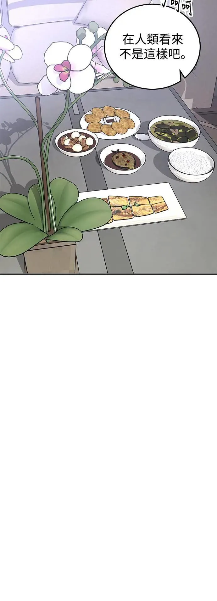 第53话 爱的方法(10) 第58页