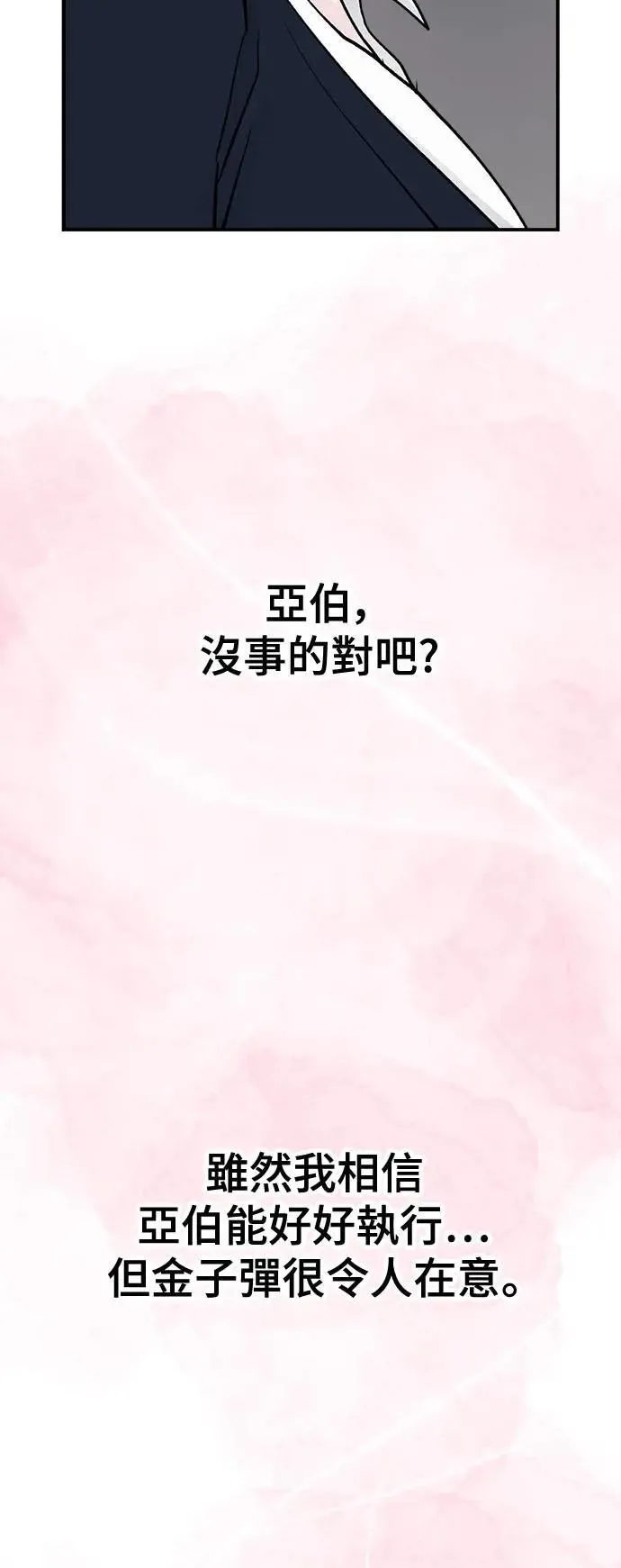 第53话 爱的方法(10) 第63页