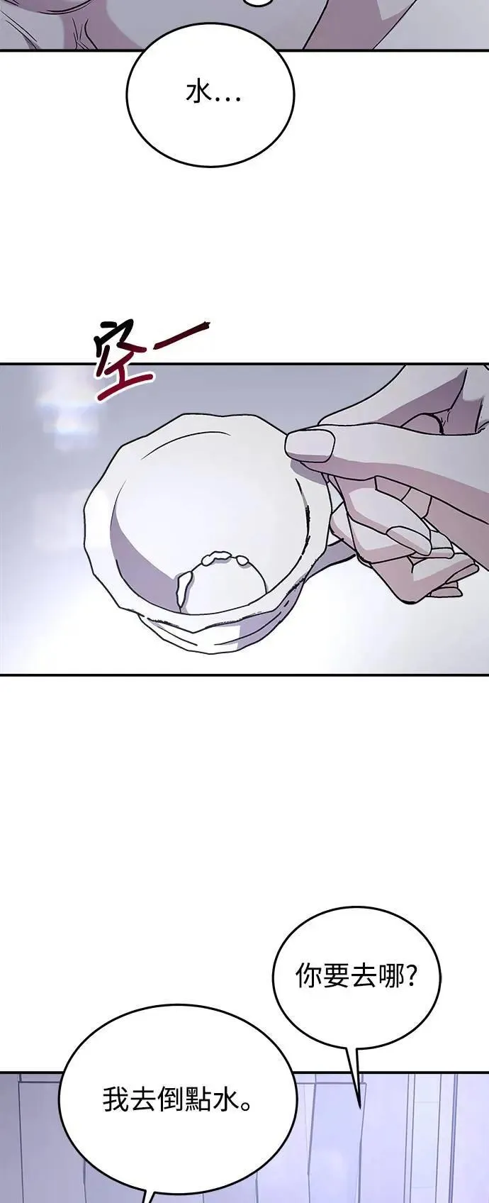 第53话 爱的方法(10) 第66页