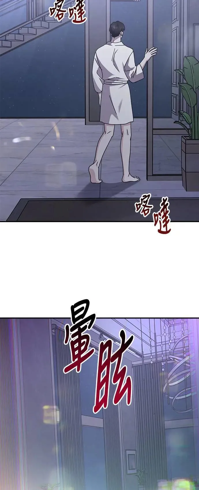 第53话 爱的方法(10) 第68页