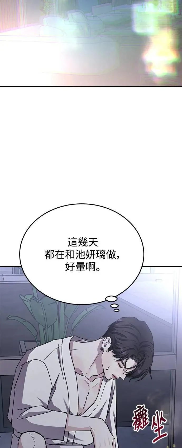 第53话 爱的方法(10) 第69页