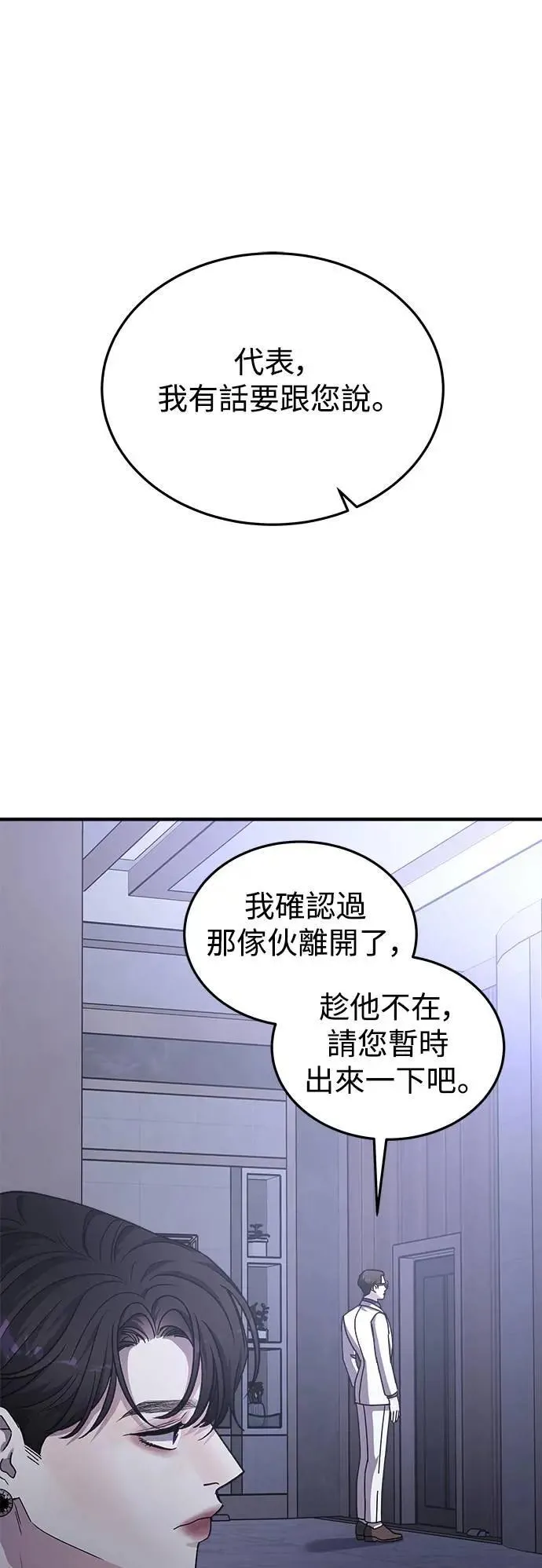 第53话 爱的方法(10) 第71页