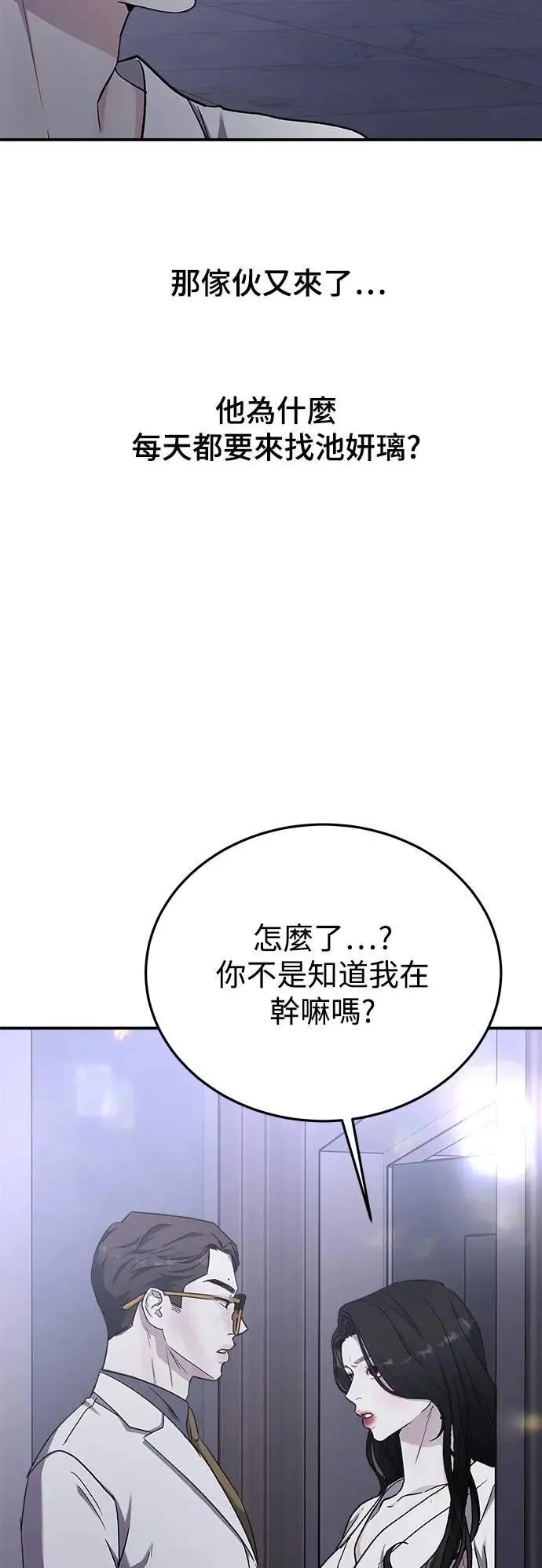 第53话 爱的方法(10) 第72页