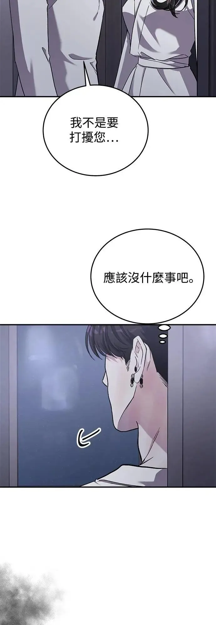 第53话 爱的方法(10) 第73页