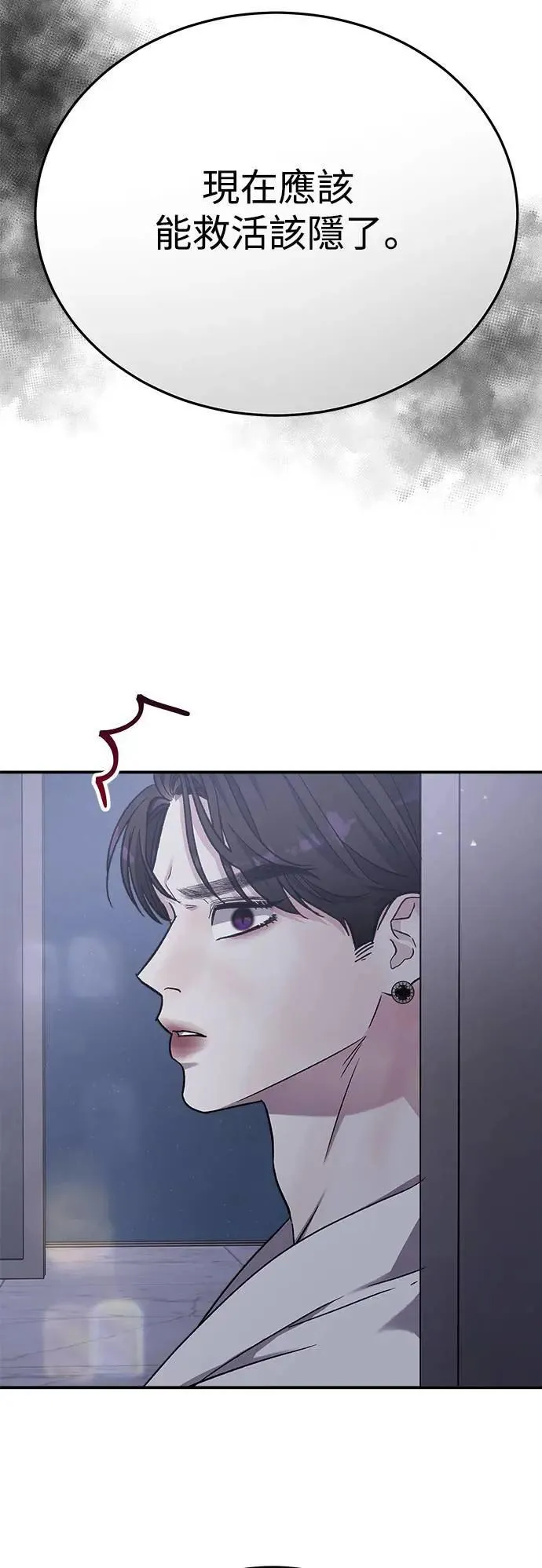 第53话 爱的方法(10) 第74页