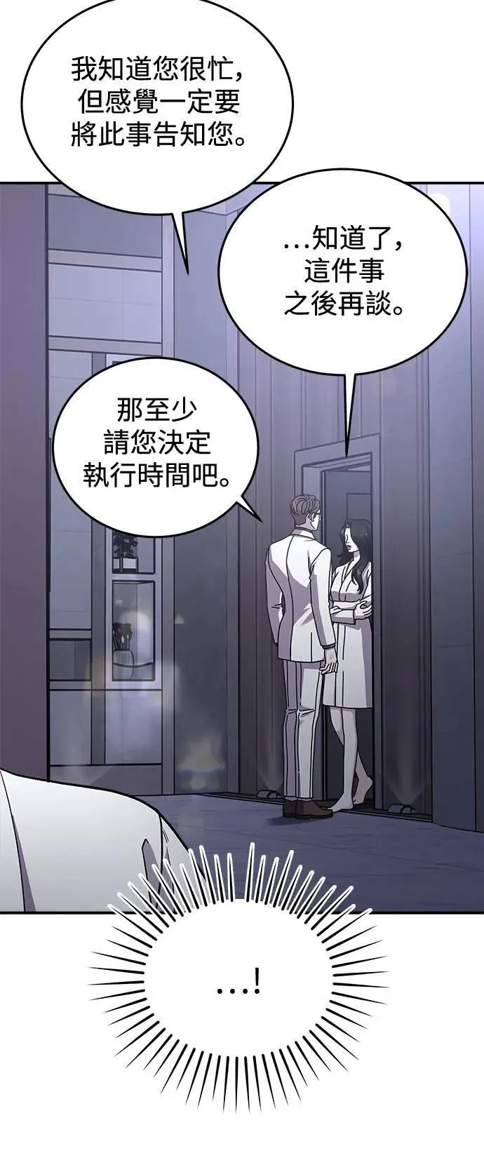 第54话 爱的方法(11) 第6页