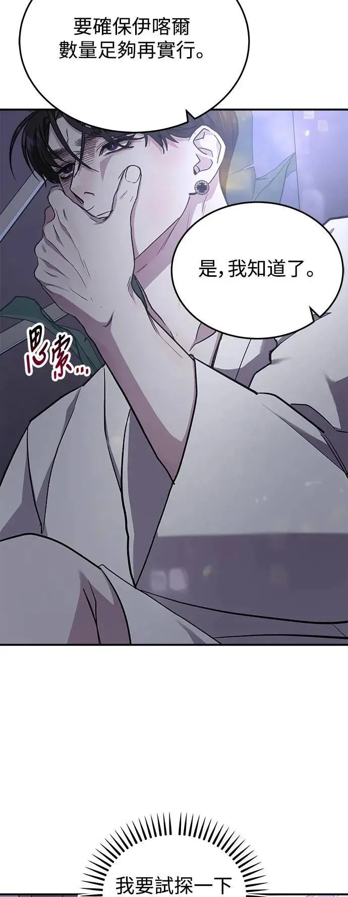 第54话 爱的方法(11) 第8页
