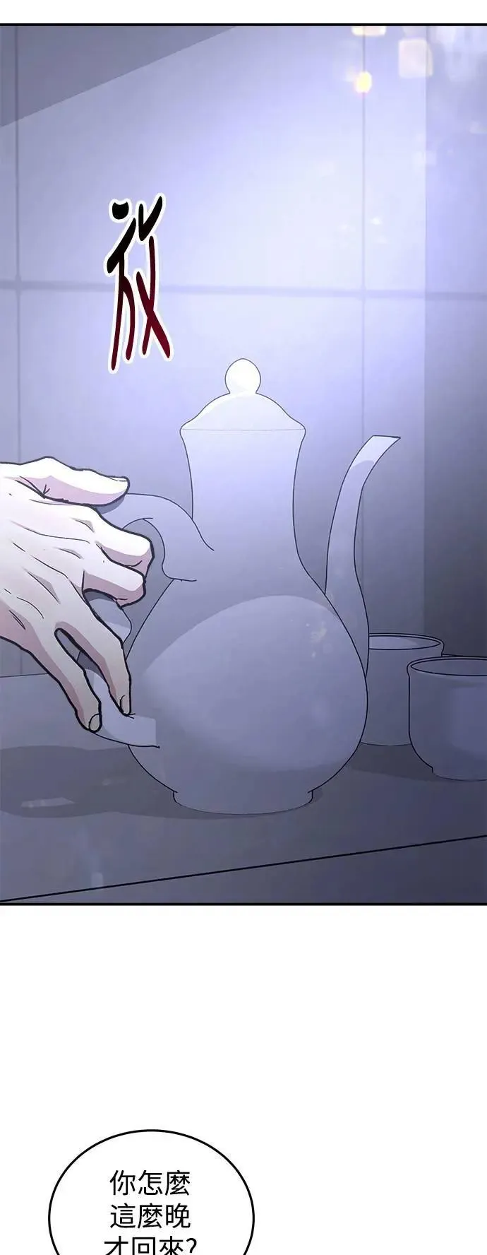 第54话 爱的方法(11) 第10页
