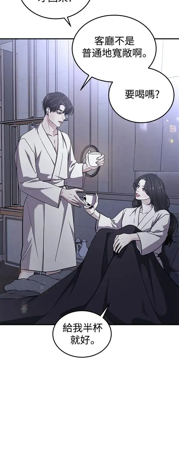 第54话 爱的方法(11) 第11页