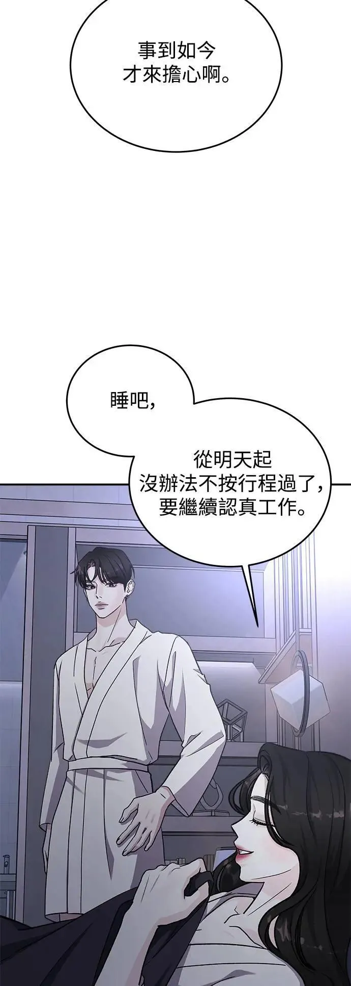 第54话 爱的方法(11) 第18页