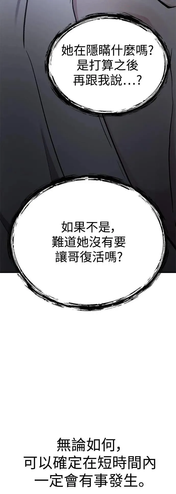 第54话 爱的方法(11) 第20页