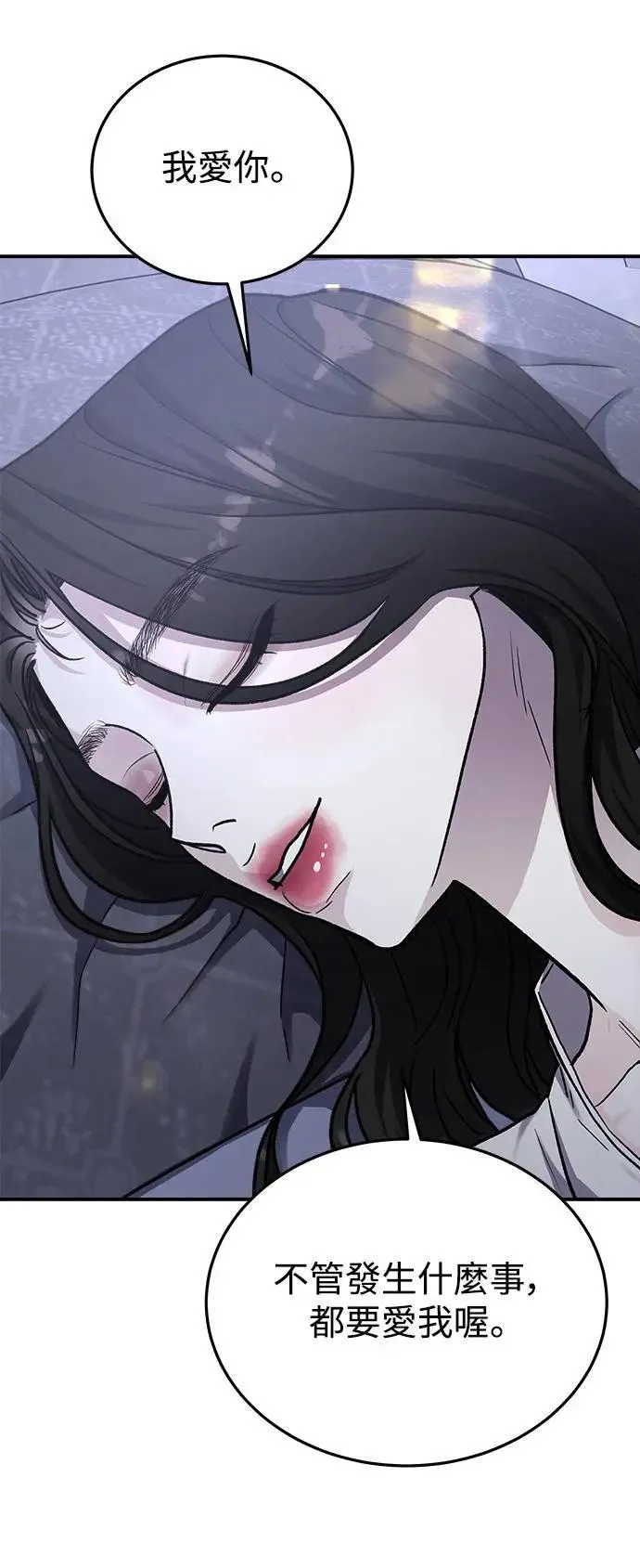 第54话 爱的方法(11) 第22页