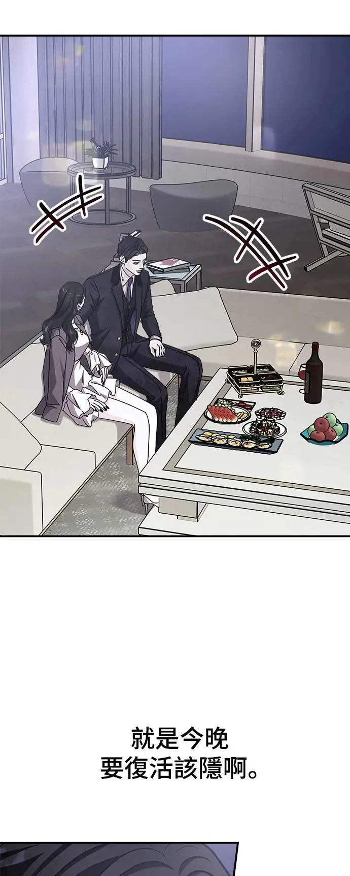 第54话 爱的方法(11) 第29页