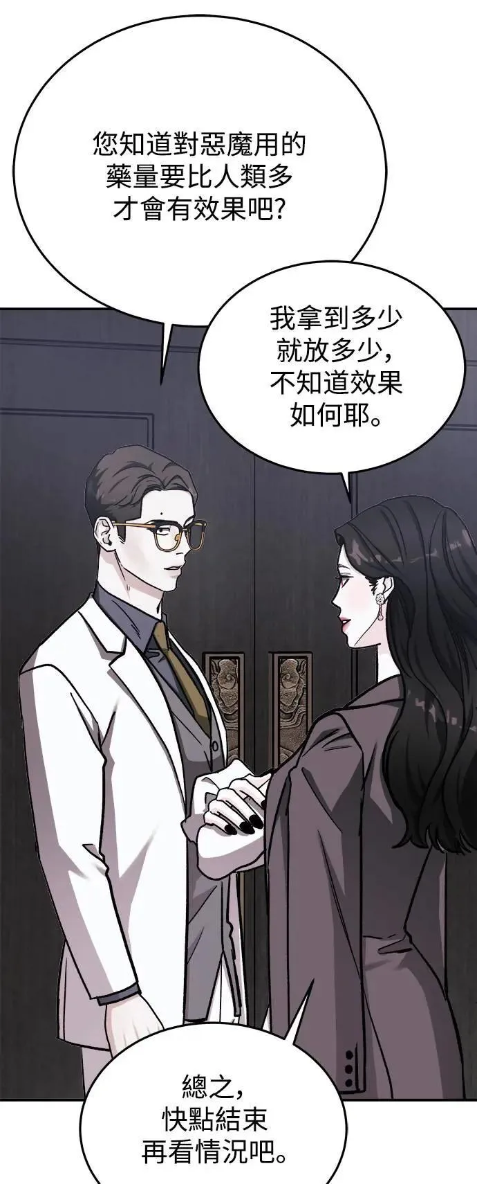 第54话 爱的方法(11) 第38页