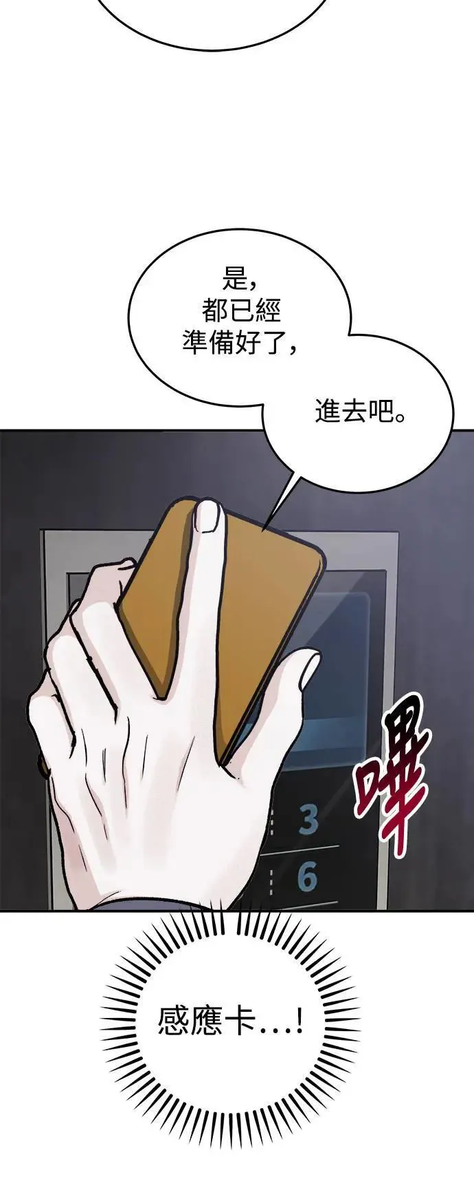 第54话 爱的方法(11) 第39页