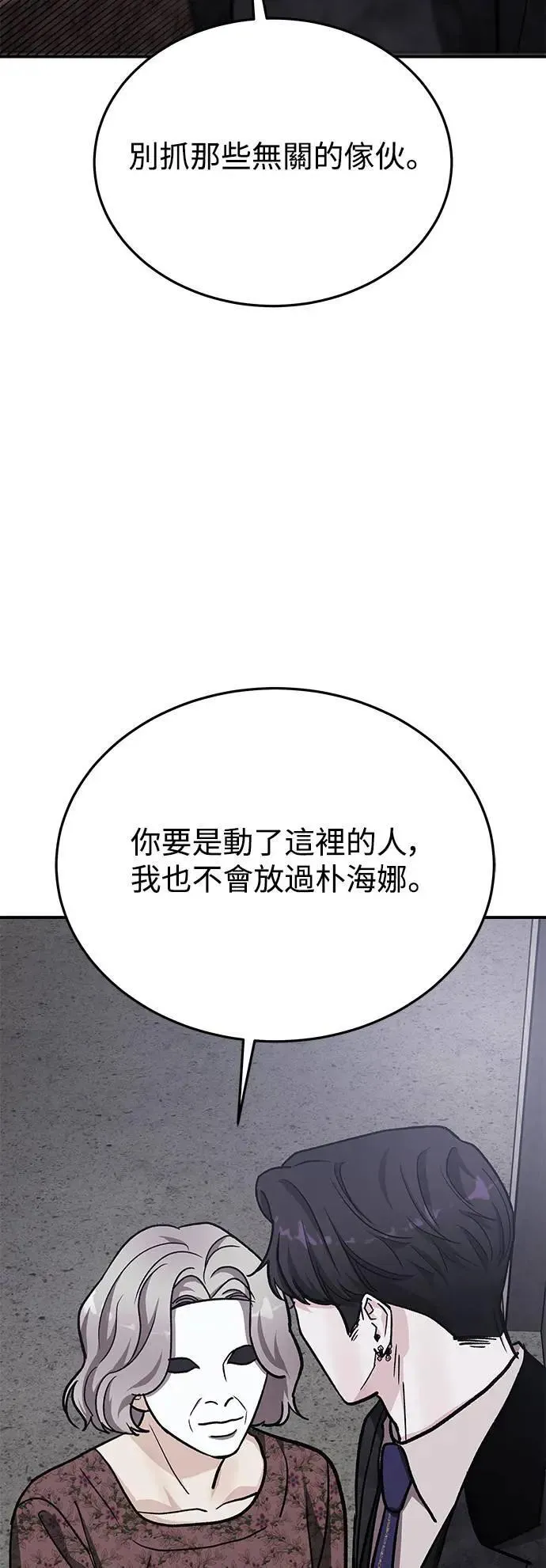第54话 爱的方法(11) 第42页
