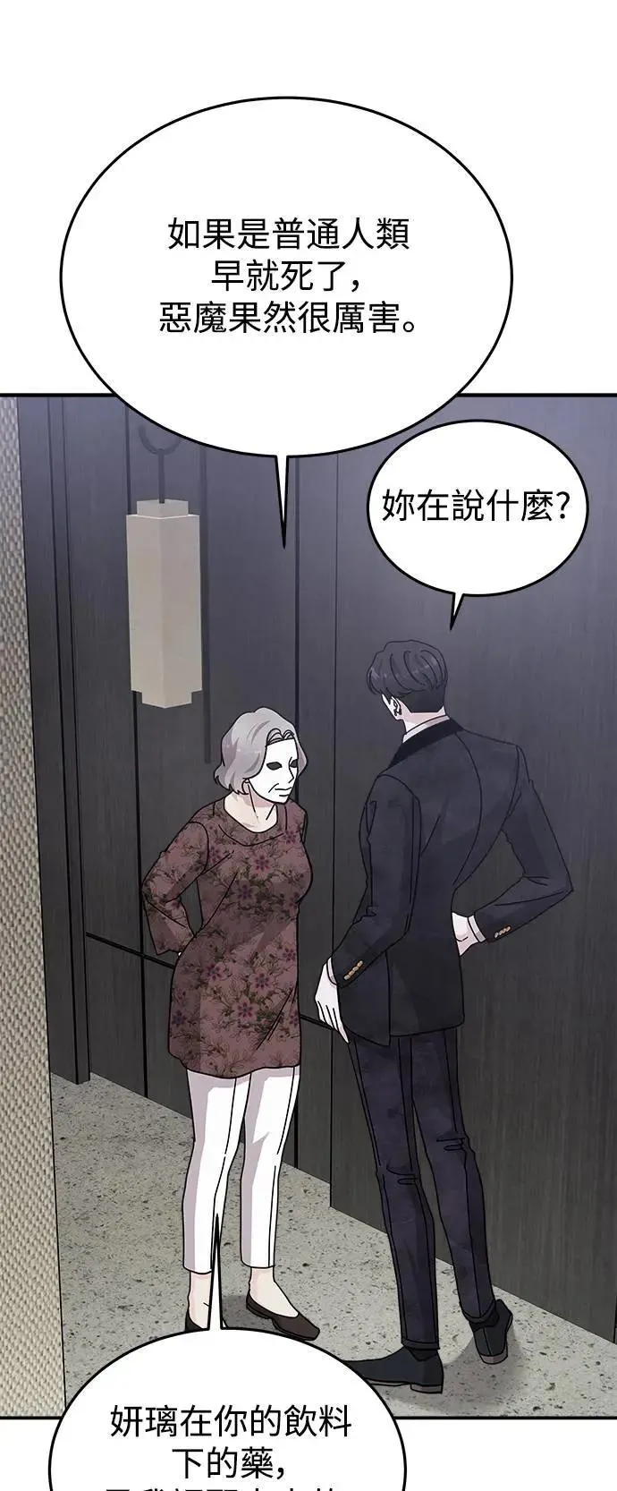 第54话 爱的方法(11) 第45页